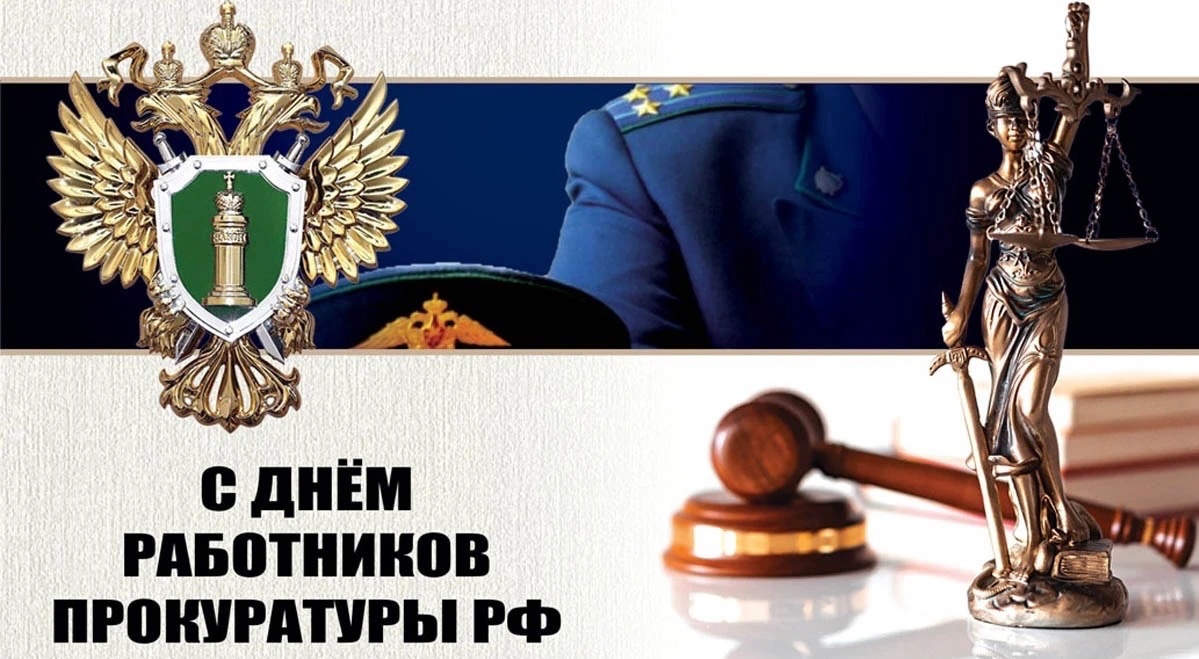 В этой подборке вы сможете совершенно бесплатно скачать любые яркие и красивые открытки с днем работника прокуратуры РФ 2024. В этой подборке вы сможете совершенно бесплатно скачать любые яркие и красивые открытки с днем работника прокуратуры РФ 2024.