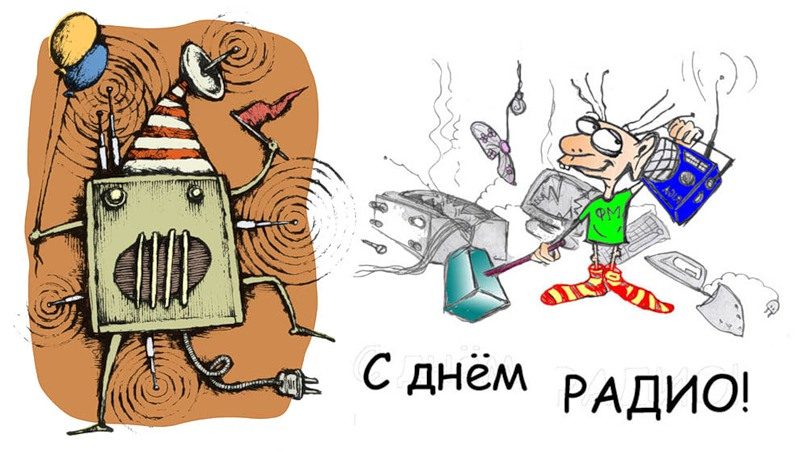 День работников радио День работников радио