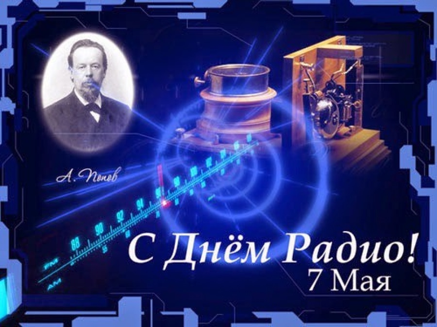 С Днем Радио Радио Прикольные открытки Черно-белое фото Наушники и микрофон С днем радио! С Днем Радио Радио Прикольные открытки Черно-белое фото Наушники и микрофон С днем радио!