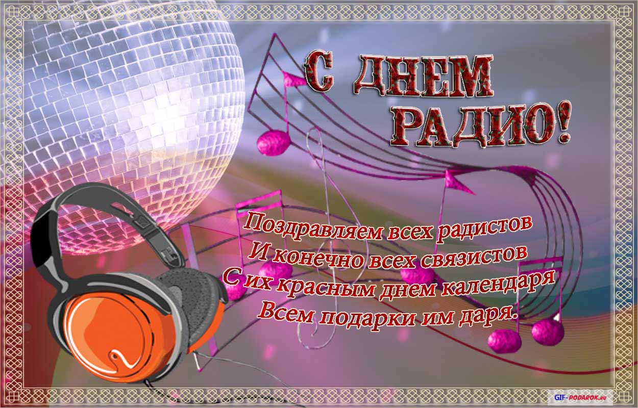 Смешные статусы и афоризмы про Радио. Смешные статусы и афоризмы про Радио.