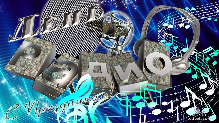 День радио День радио