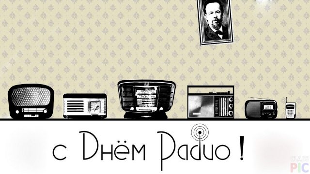 День радио поздравления День радио поздравления