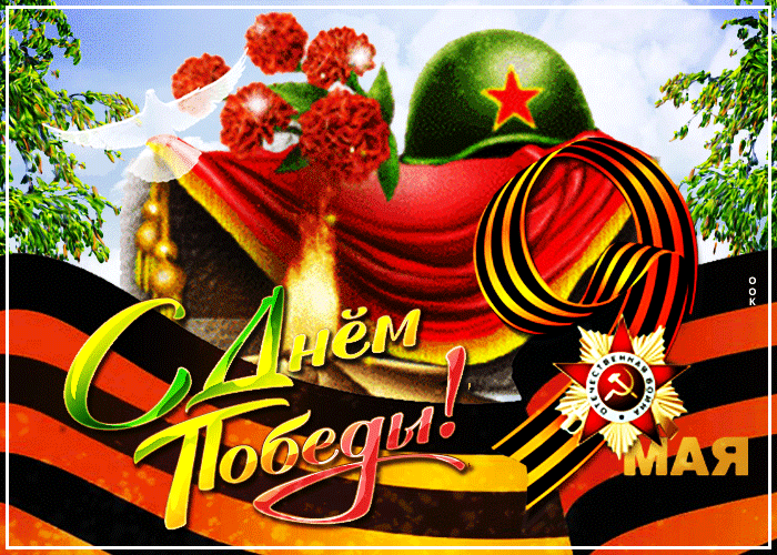 Прекрасная открытка с днём победы, счастья чистого, большого Прекрасная открытка с днём победы, счастья чистого, большого