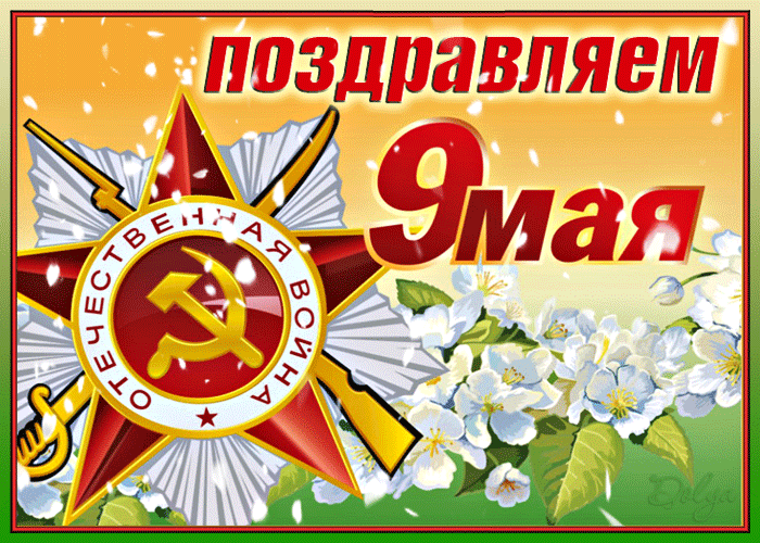 Оригинальная открытка с 9 мая Оригинальная открытка с 9 мая