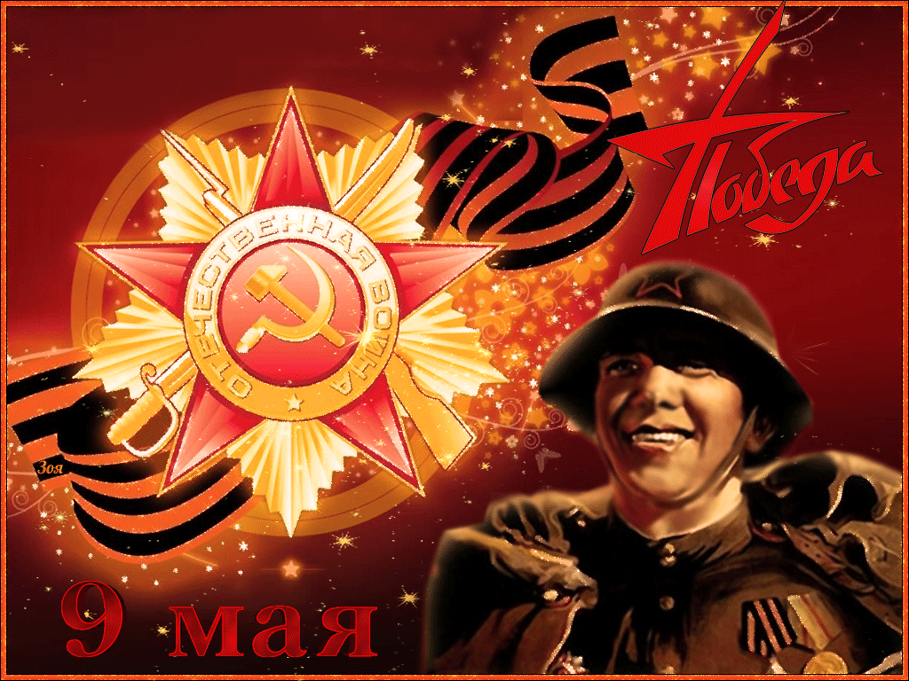 Анимация с Советским воином на 9 мая. Анимация с Советским воином на 9 мая.