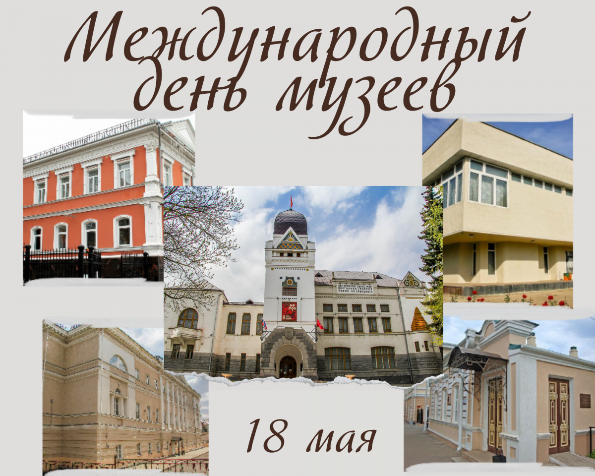 День в музее День в музее