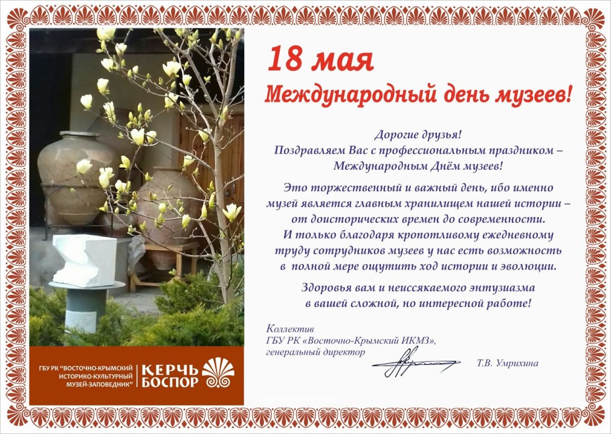 Поздравляю с днем музеев Поздравляю с днем музеев