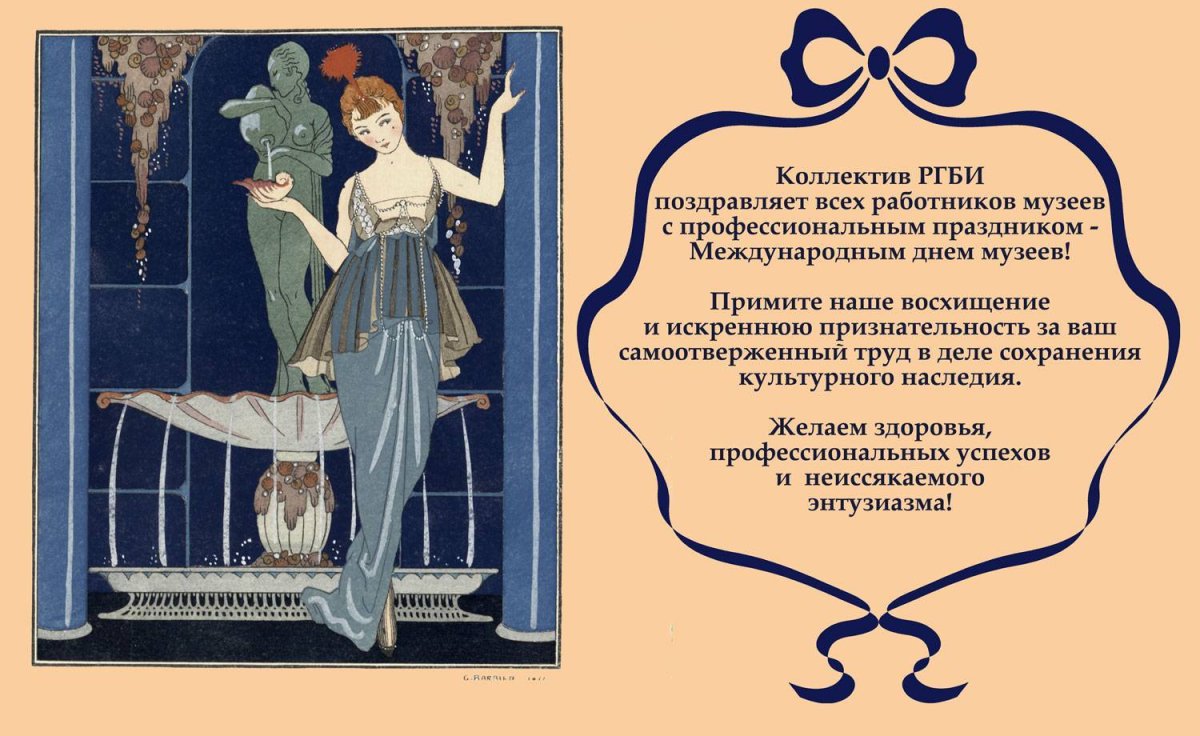 С днём музеев 18 мая С днём музеев 18 мая