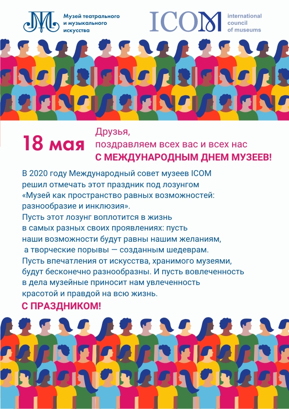 Международный день музеев 2023 эмблема.Международный день музеев 2023 эмблема. Международный день музеев 2023 эмблема.