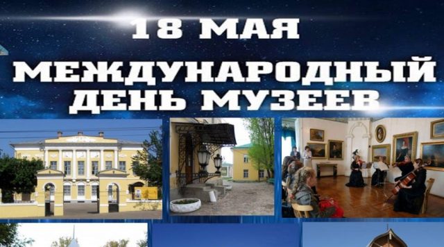 Поздравления с Международным Днем музеев в стихах и прозе. Поздравления с Международным Днем музеев в стихах и прозе.