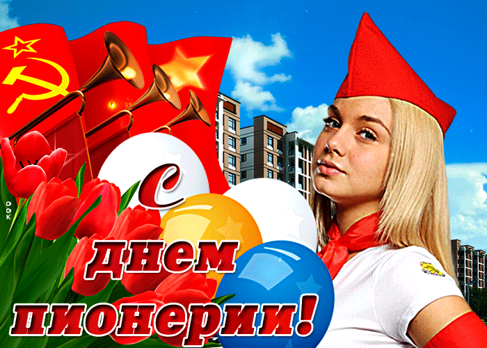 К борьбе за дело трудового народа будь готов. К борьбе за дело трудового народа будь готов.