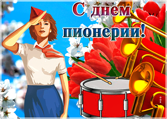 Картинка день пионерии со стихами Картинка день пионерии со стихами