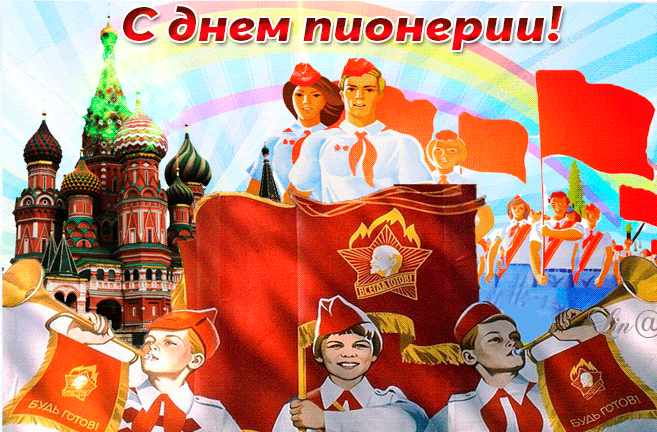 Рисунок ко дню пионерии. Рисунок ко дню пионерии.