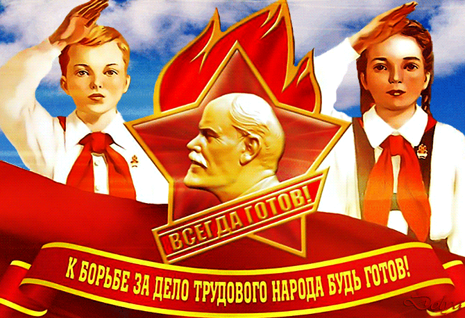 День пионерии поздравление. День пионерии поздравление.