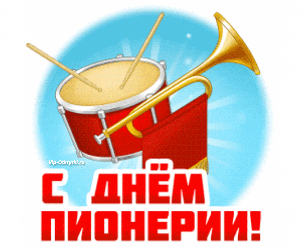 Коллекция открыток с Днем пионерии. Коллекция открыток с Днем пионерии.