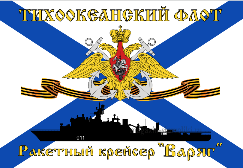 Поздравительные открытки с днем Тихоокеанского флота.