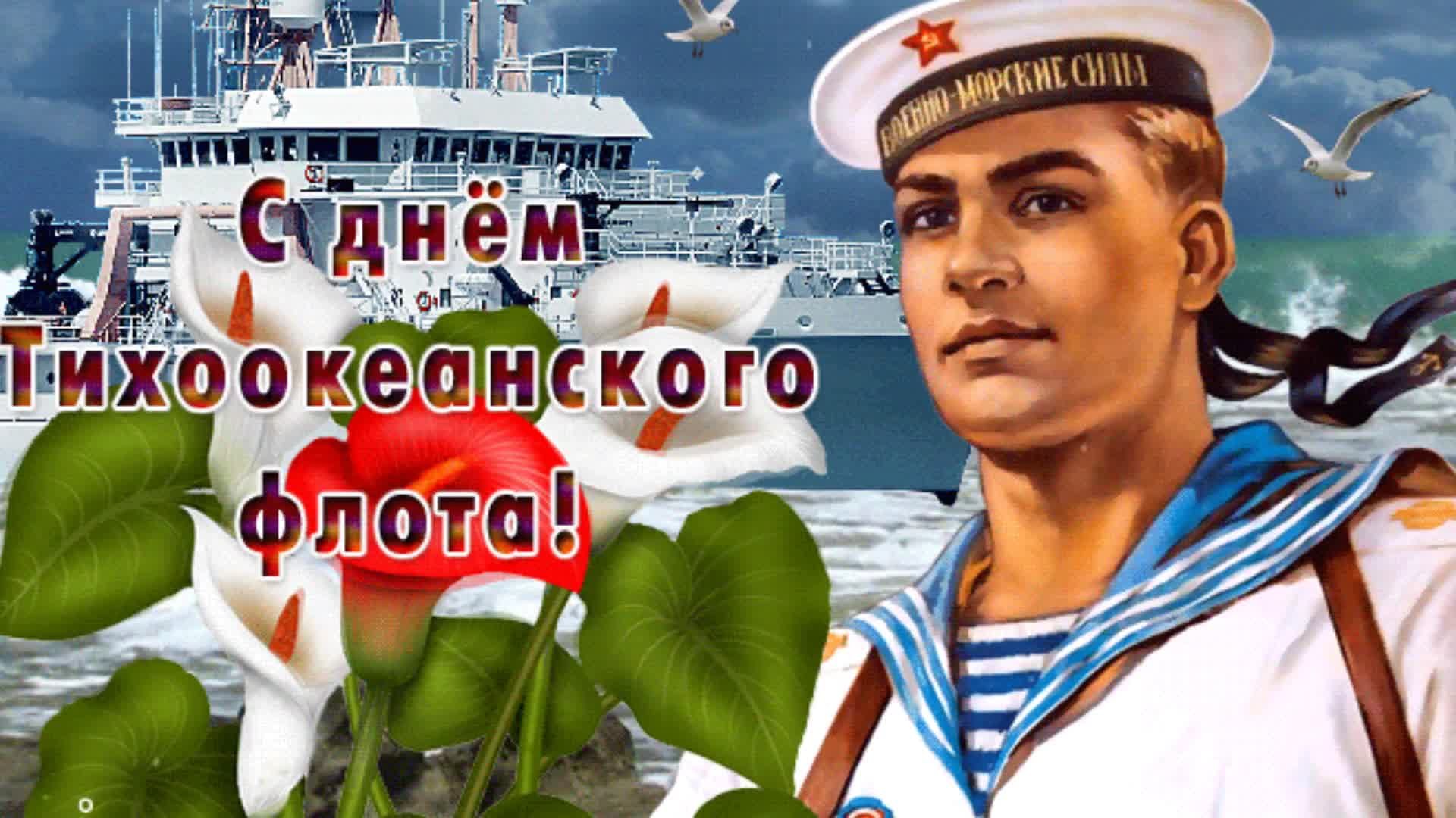 Веселые открытки поздравления с Днем ВМФ. 