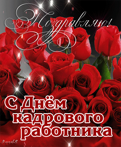 День кадровика 2023 - когда будет День кадрового работника в 2023 году.
