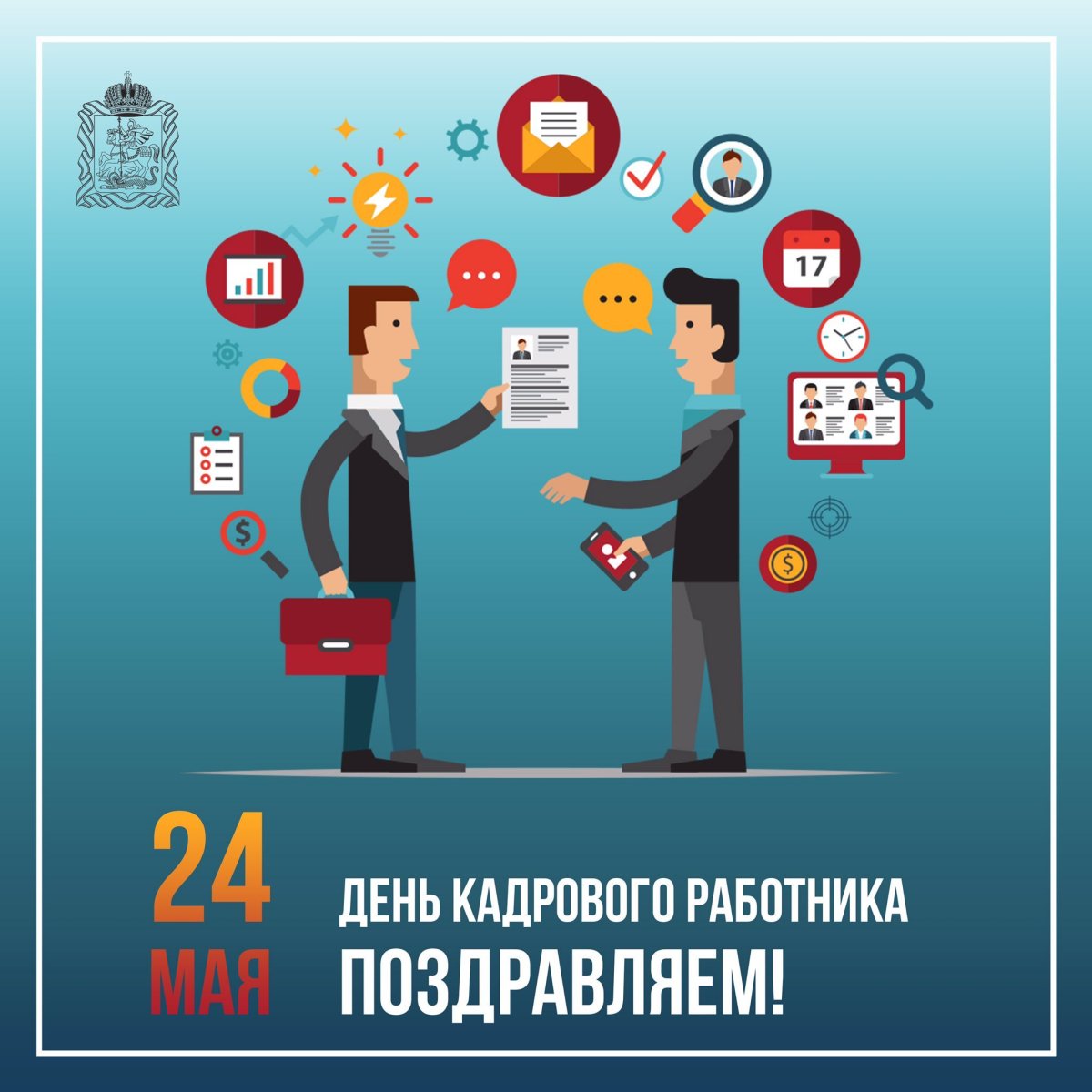 Смешные картинки с Днём кадровика. 