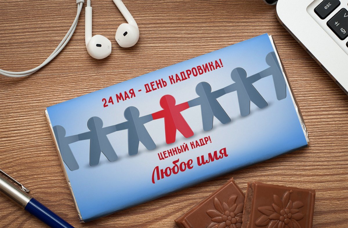 Поздравительная картинка день кадрового работника в России.