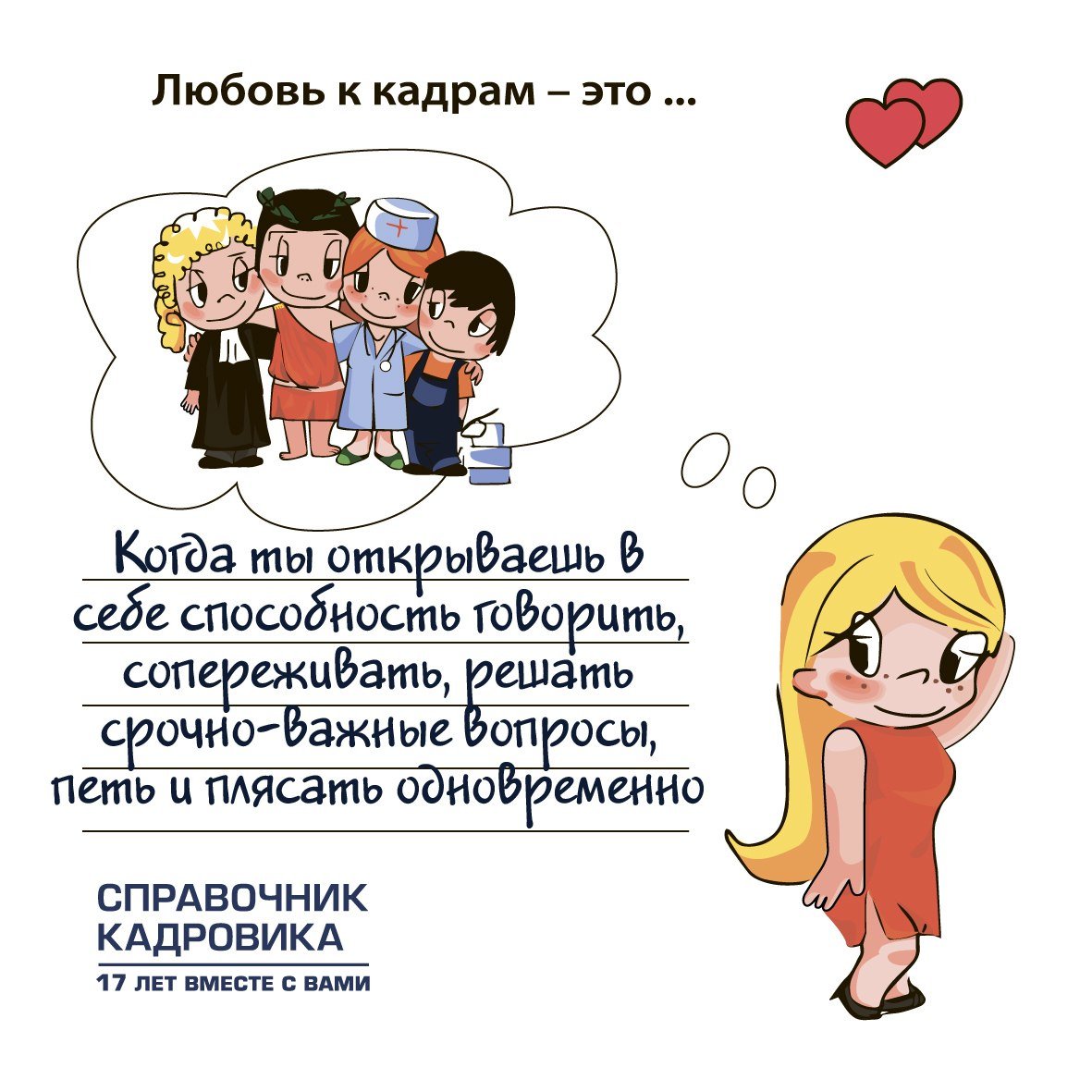 Коллекция открыток с Днем кадровика. 