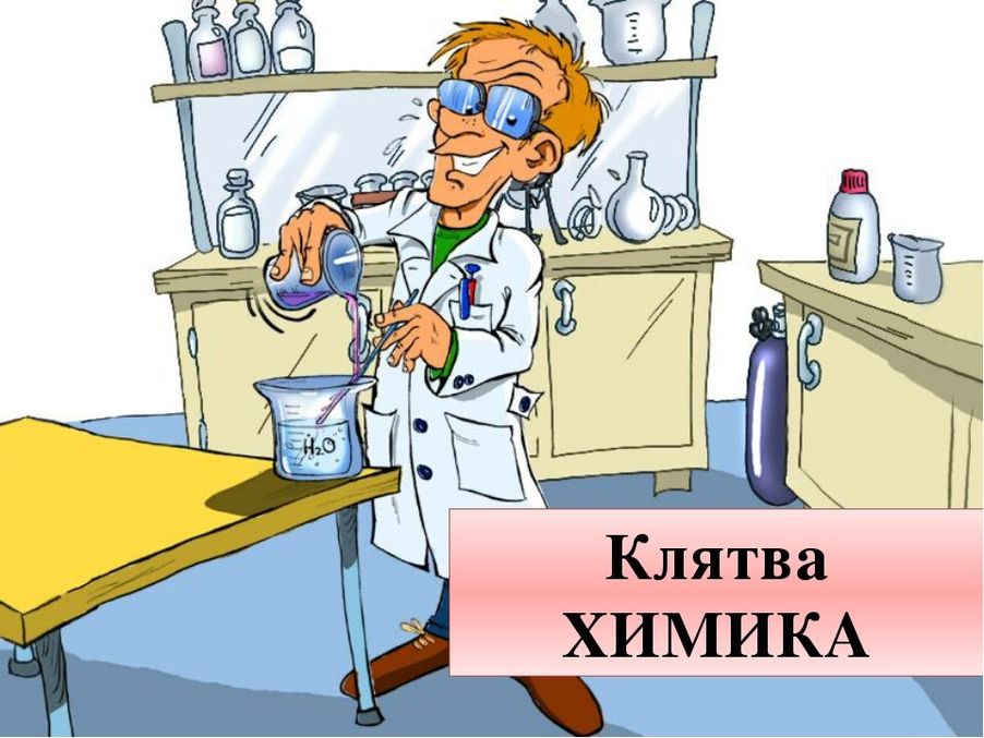 Картинки с Днем химика 2023 (50 фото). Картинки с Днем химика 2023 (50 фото).