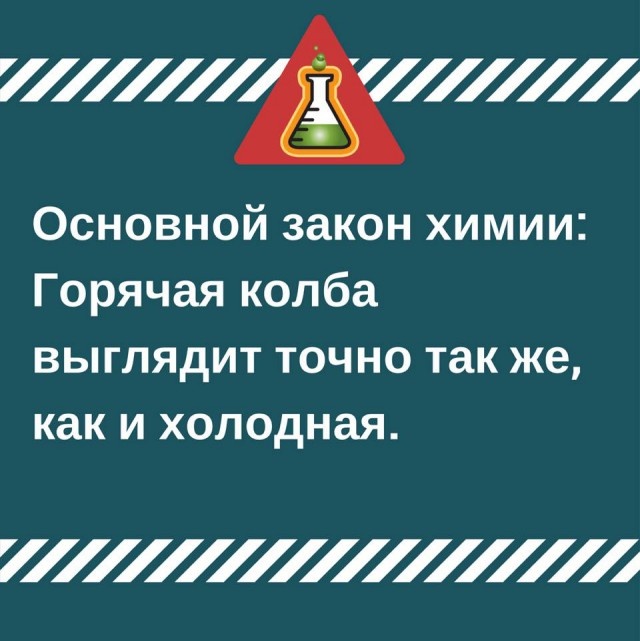 Поздравительная картинка на день химика. Поздравительная картинка на день химика.