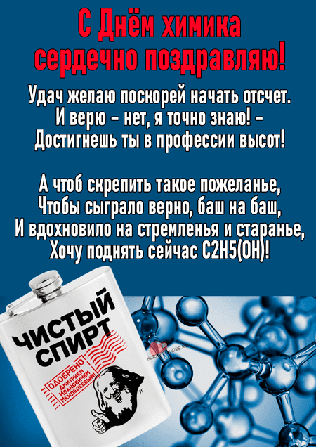 День химика - фото. День химика - фото.