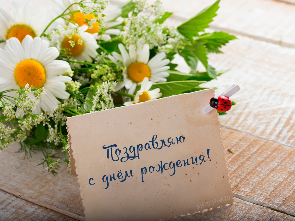 Поздравления с днём рождения мужчине красивые 