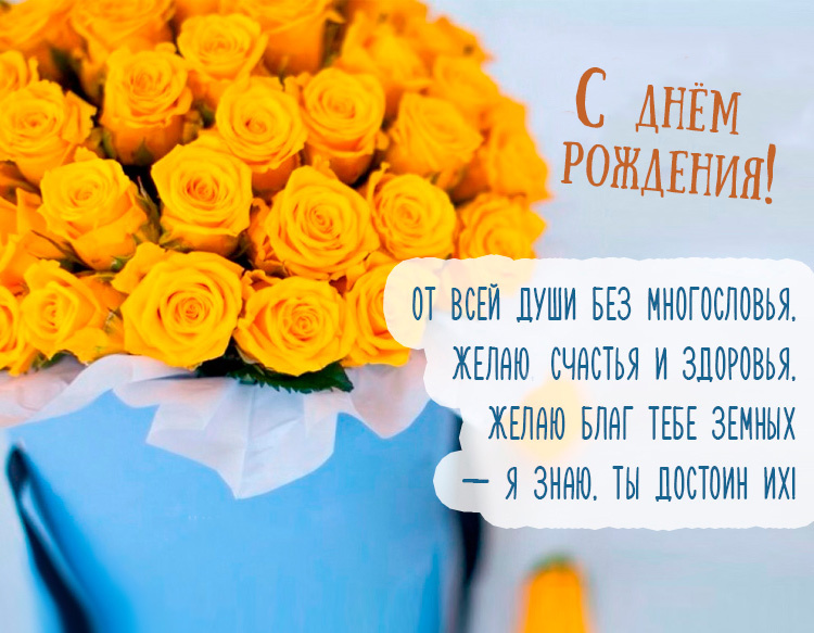 День рождения - самый веселый и долгожданный праздник!