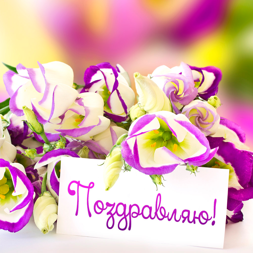 Современные поздравления с днем рождения мужчине.