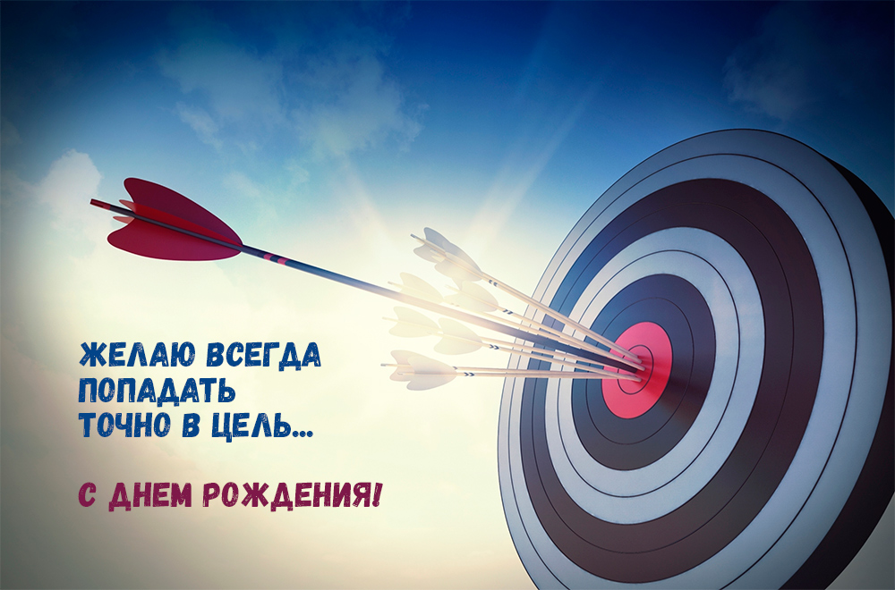 Посмотреть различные варианты для этого можно в подборке красивые открытки мужчине с днем рождения.