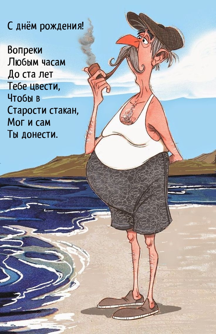 Смешные поздравления с днем рождения
