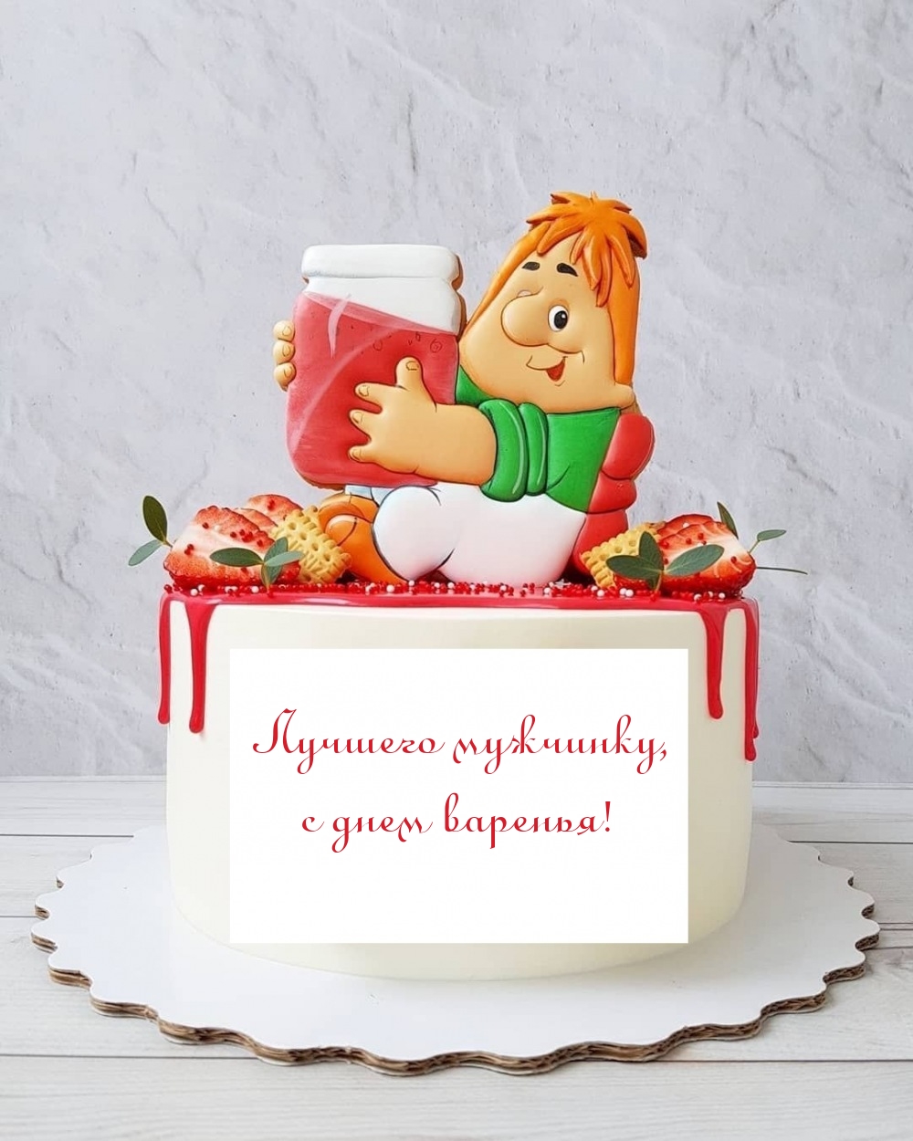 Прикольные открытки с днём рождения мужчине (70 картинок).