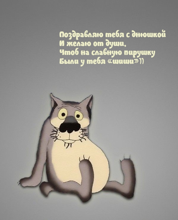 Душевные тексты поздравлений мужчине с Днем рождения.