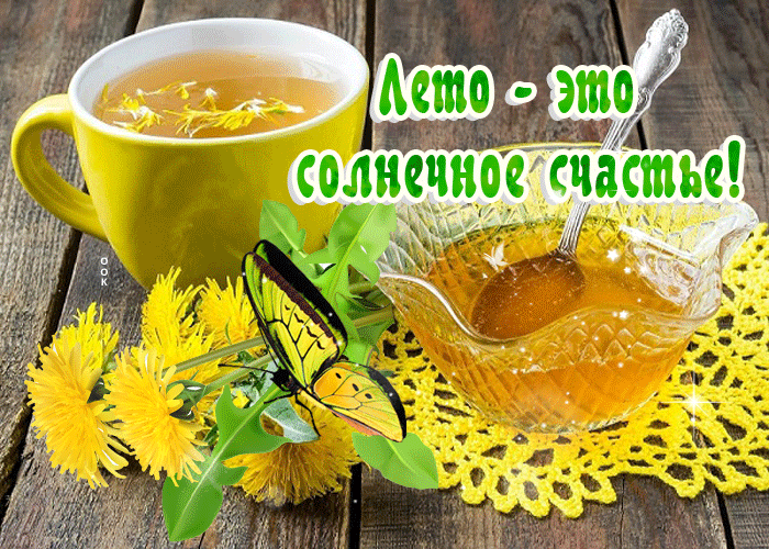 Гифка Летний букетик для настроения. Гифка Летний букетик для настроения.