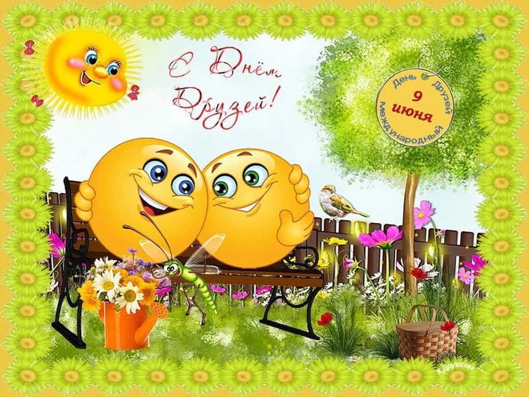 День дружбы смешные - фото. День дружбы смешные - фото.