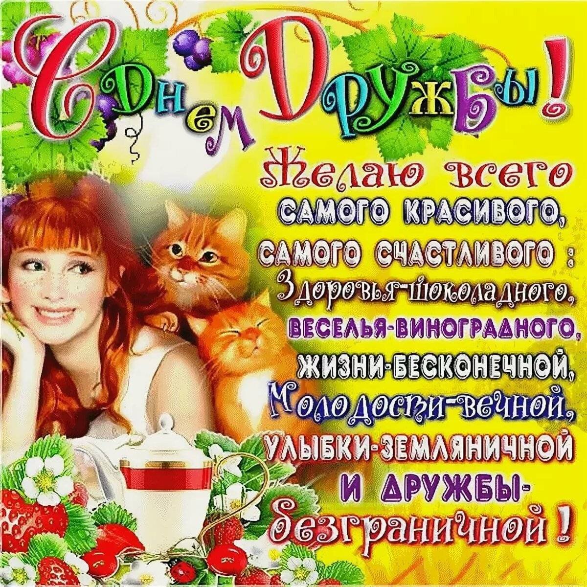 День дружбы смешные - фото. День дружбы смешные - фото.