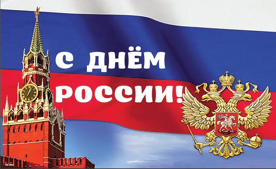 Патриотические открытки Россия Патриотические открытки Россия