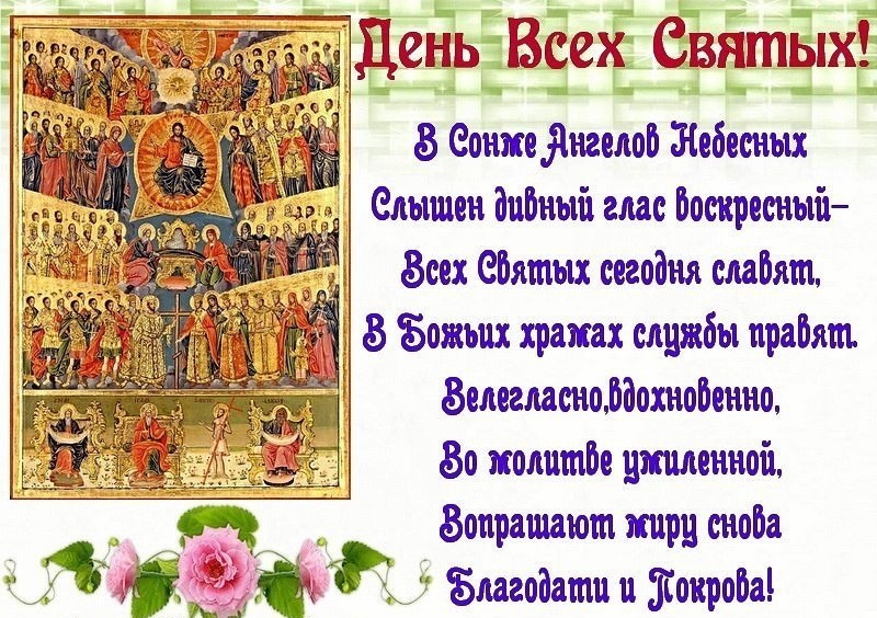 Картинки С Днем всех Святых (50 открыток). Картинки С Днем всех Святых (50 открыток).