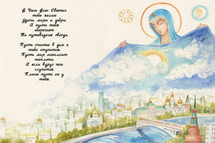Поздравления с днем всех Святых. Поздравления с днем всех Святых.