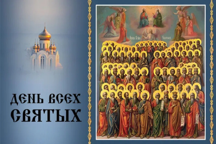 Открытка поздравление с днём всех святых - Скачать бесплатно. Открытка поздравление с днём всех святых - Скачать бесплатно.