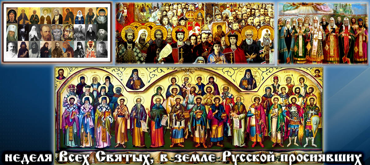 Поздравляю Вас с Днём Всех Святых! Поздравляю Вас с Днём Всех Святых!