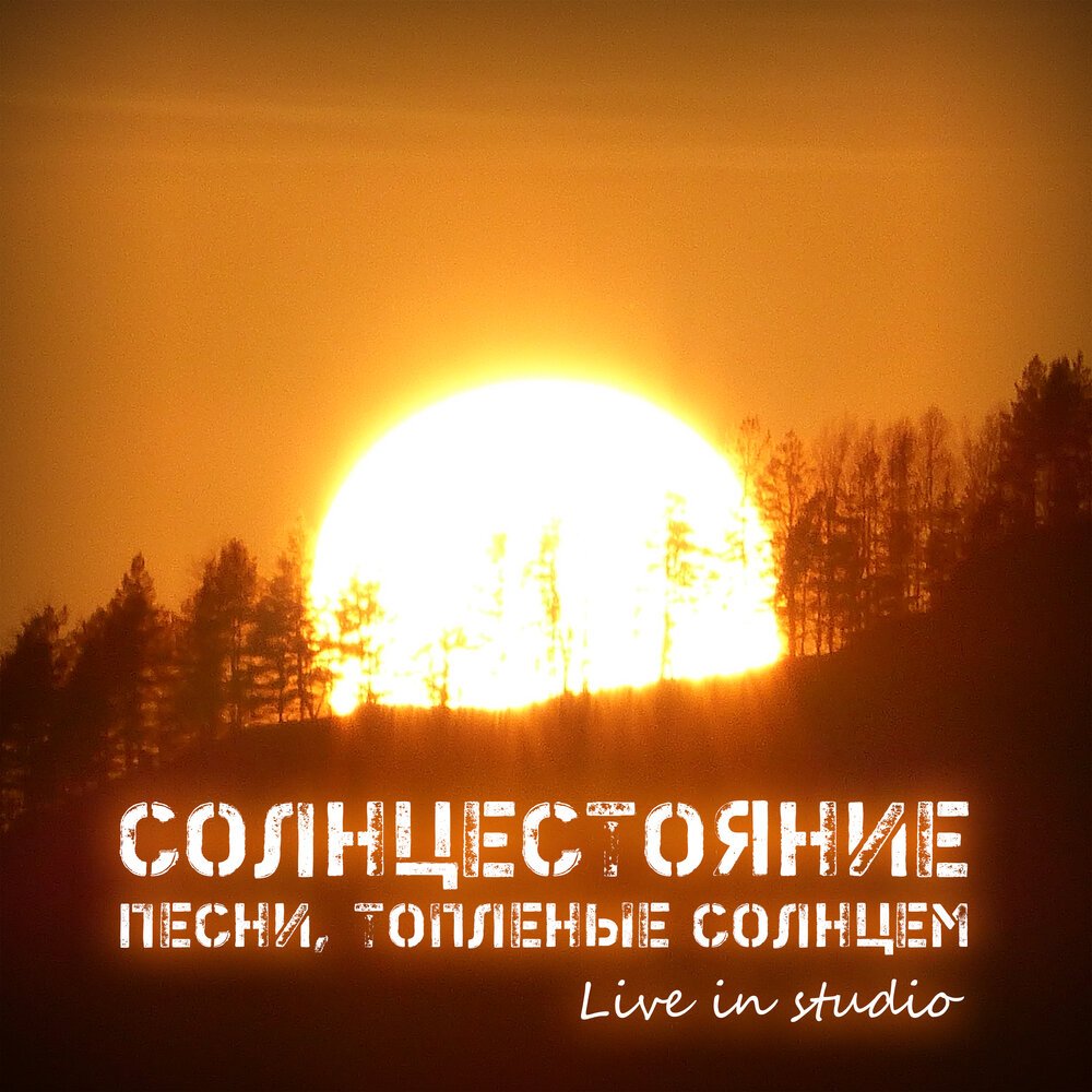 Картинки и Открытки с Днем Летнего Солнцестояния Картинки и Открытки с Днем Летнего Солнцестояния