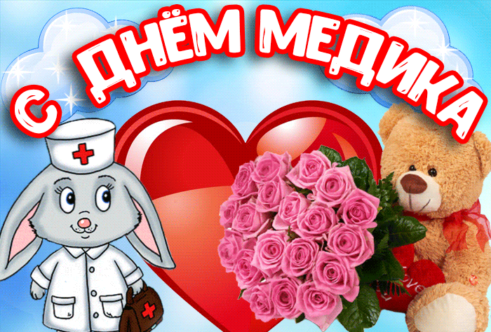 60 Поздравительных открыток "С Днем медицинского работника" 2023. 60 Поздравительных открыток "С Днем медицинского работника" 2023.