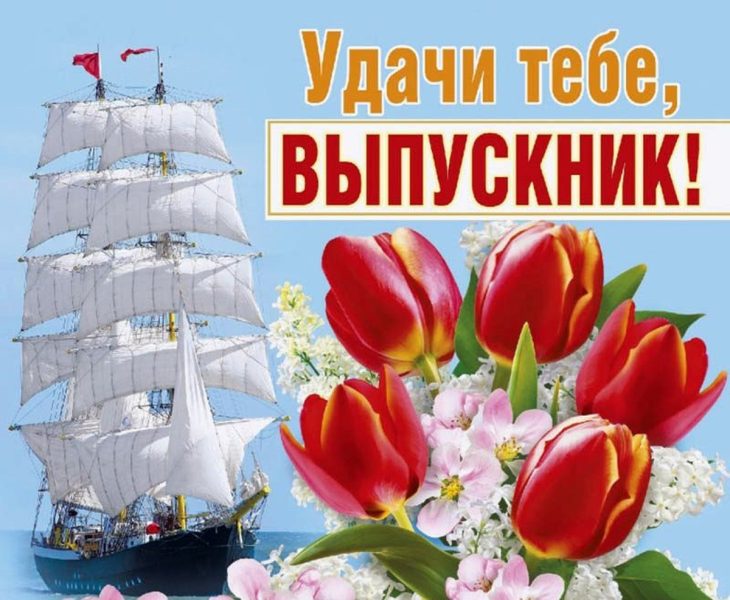 Праздник окончания школы