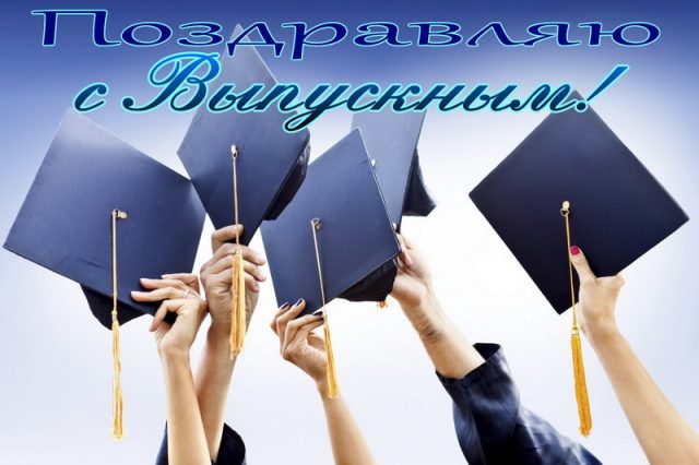 Картинки на выпускной 11 класс, Открытки с выпускным колледжа.