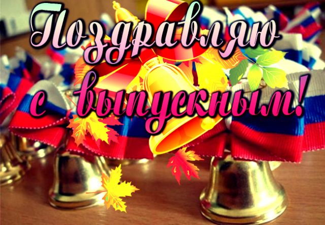 Смотрите 50 фото онлайн - Выпускной вечер заставка.