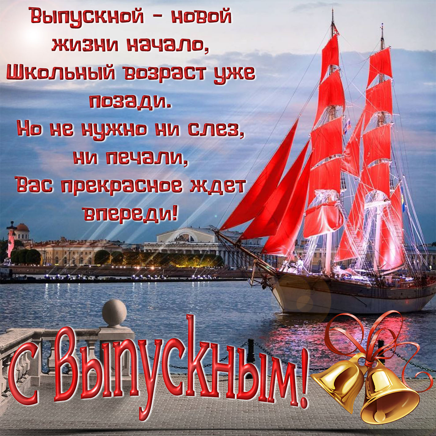 Картинки поздравления С Выпускным (50 открыток).