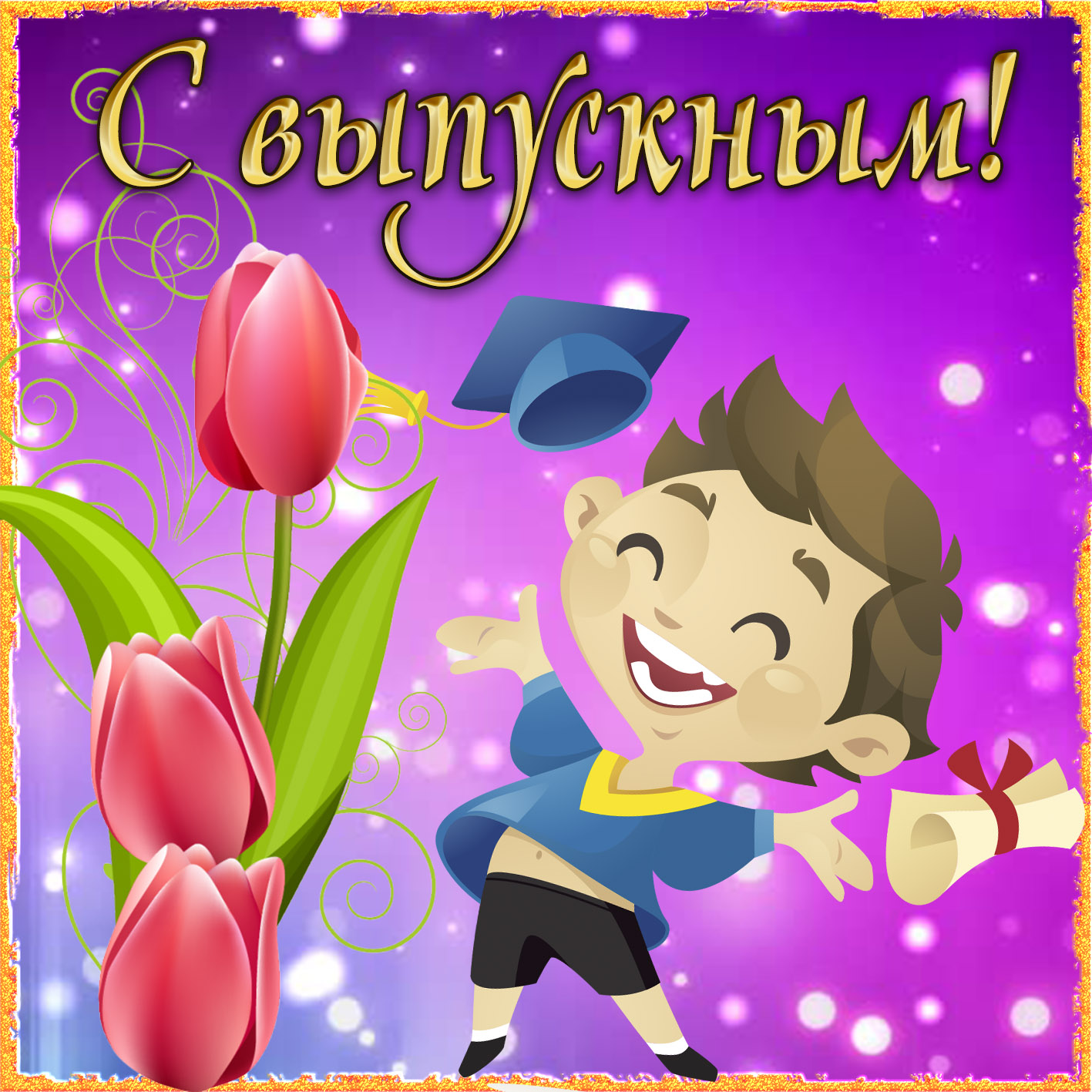 Открытка на выпускной со счастливым учеником.